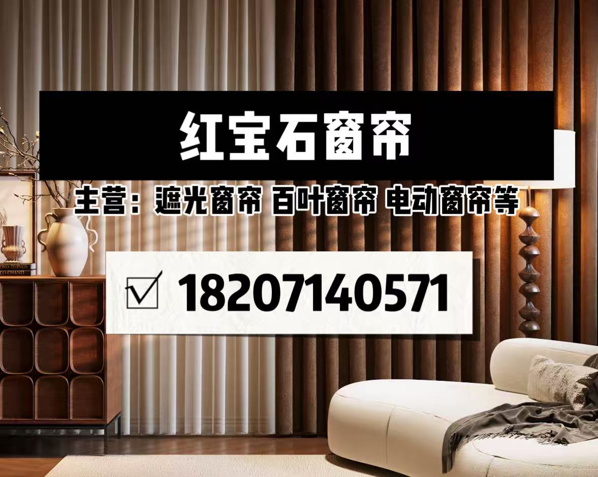 十堰窗帘
